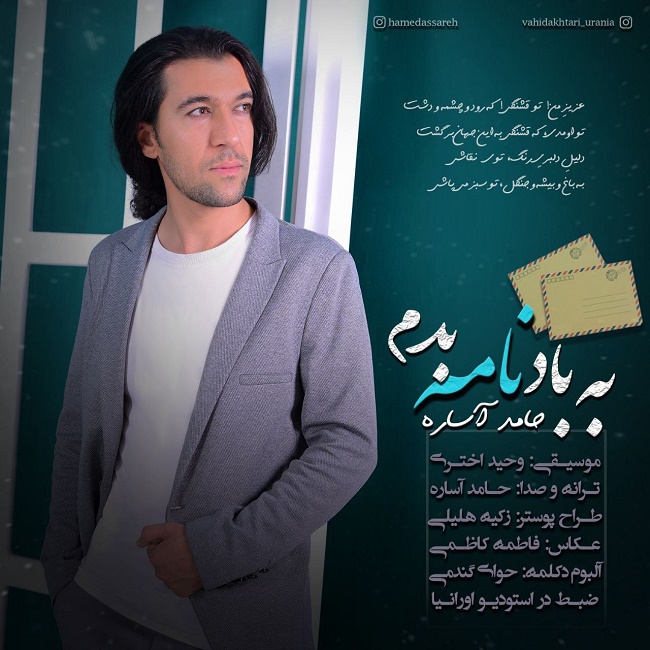 دانلود آهنگ به باد نامه بدم